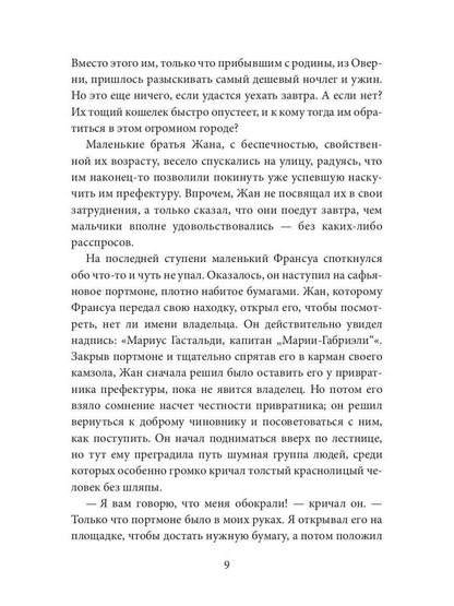 Маленькие путешественники: повесть