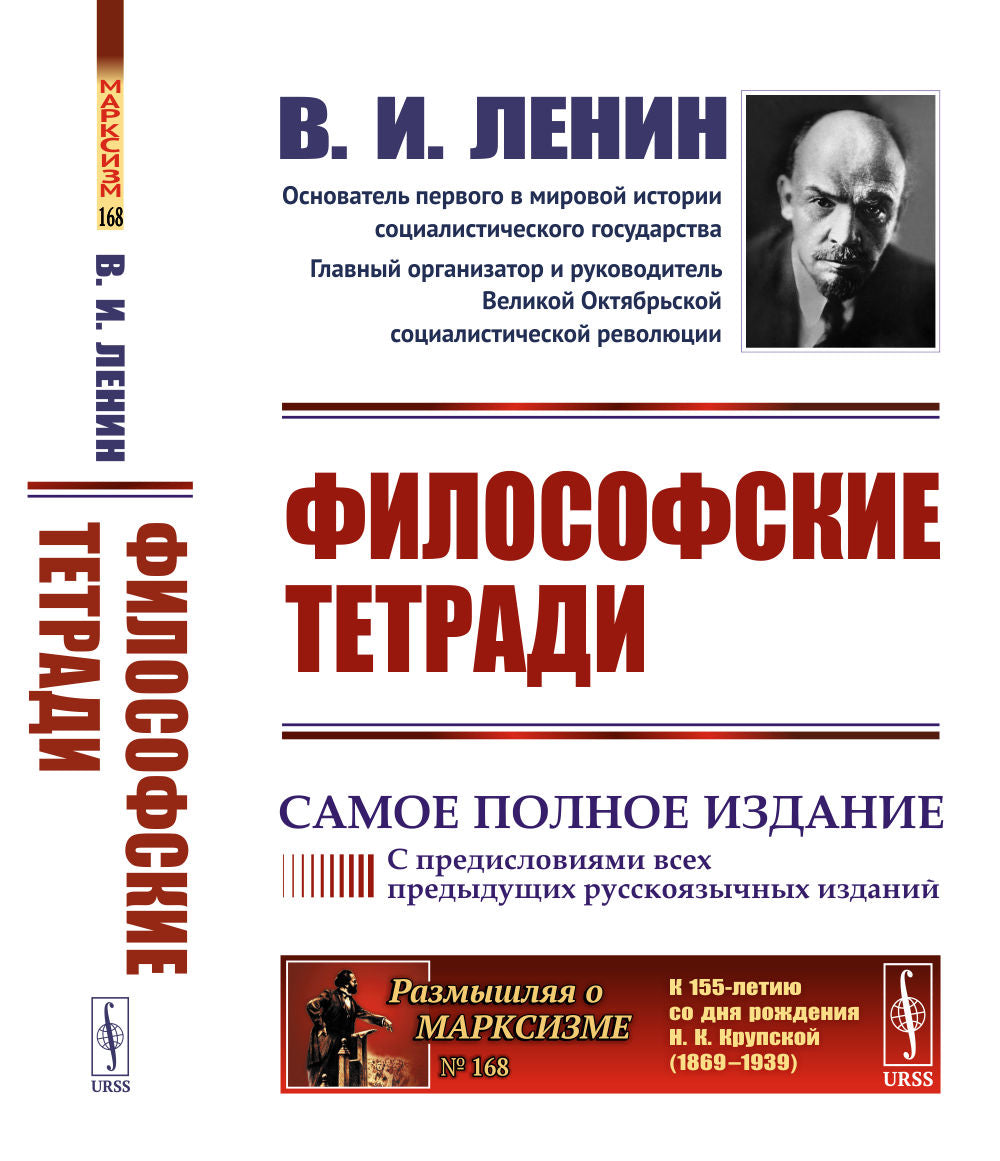 Thétrades philosophiques. (Самое полное издание, дополненное предисловиями предыдущих русскоязычных изданий)