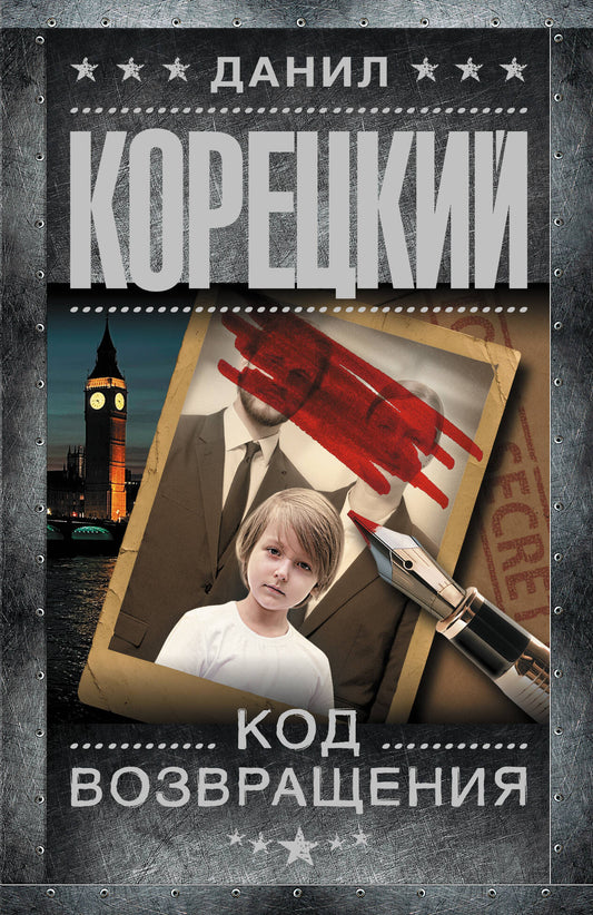 Код возвращения