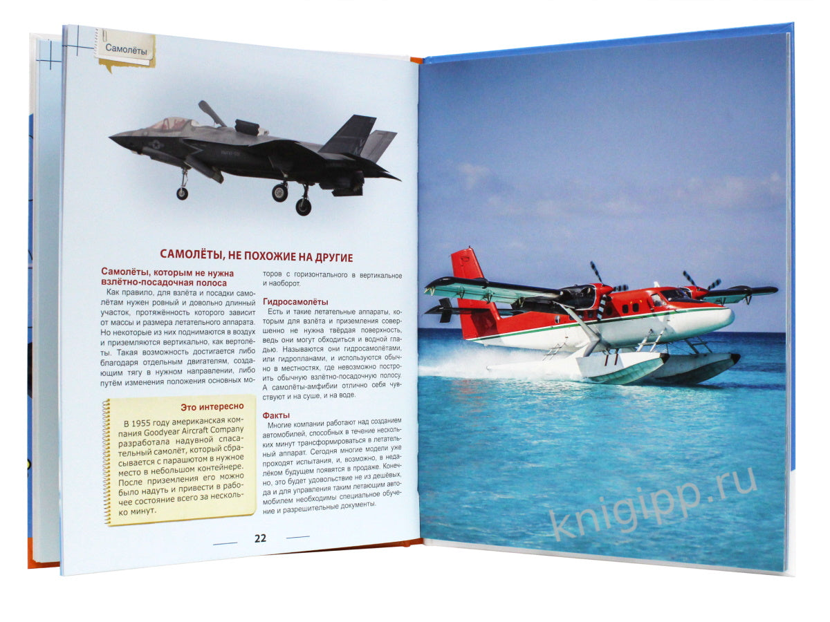 ЭНЦИКЛОПЕДИЯ ДЛЯ ДЕТЕЙ новые. САМОЛЁТЫ
