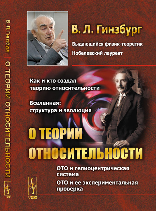 О теории относительности