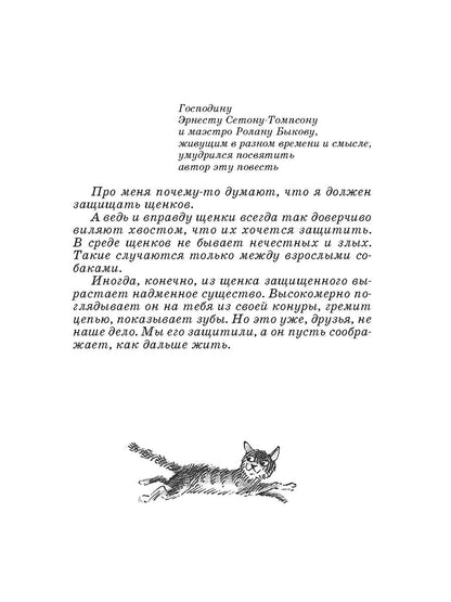 Коваль. Шамайка. Повесть.
