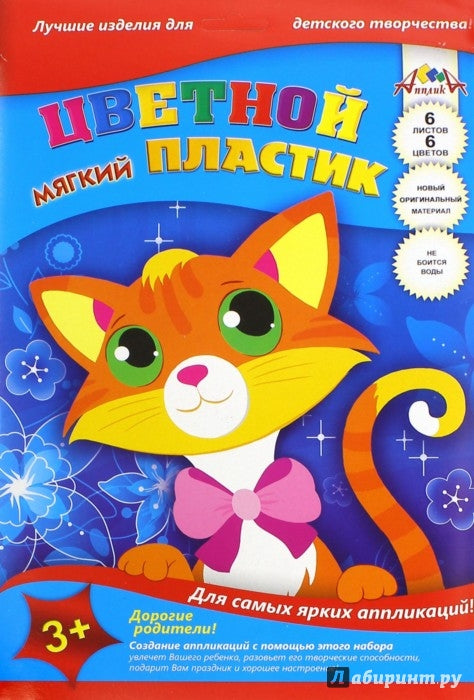 Пластик цветной мягкий А4, 6л., 6цв. "Вертолет и самолет" /арт.С2555-01