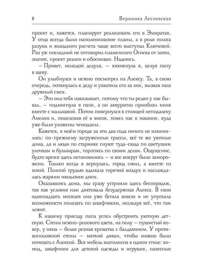 Рип.ЛжеНевесты.Жена на выход