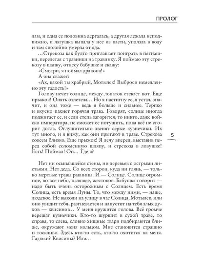 Лунный воин