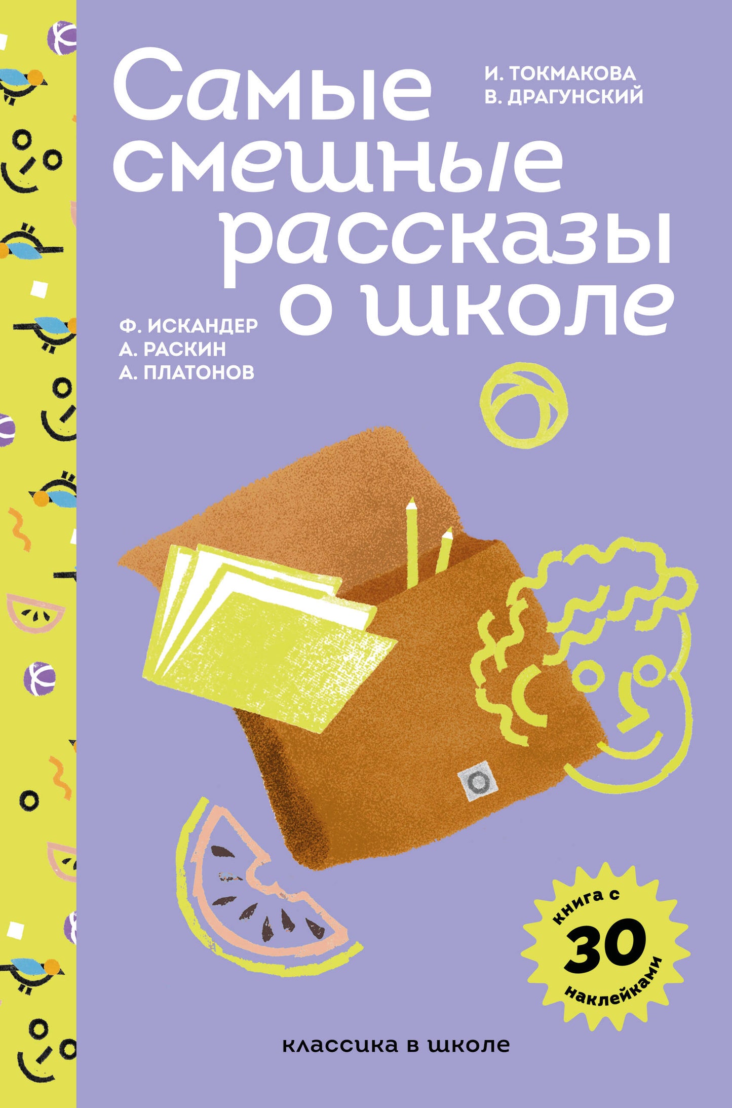 Самые смешные рассказы о школе