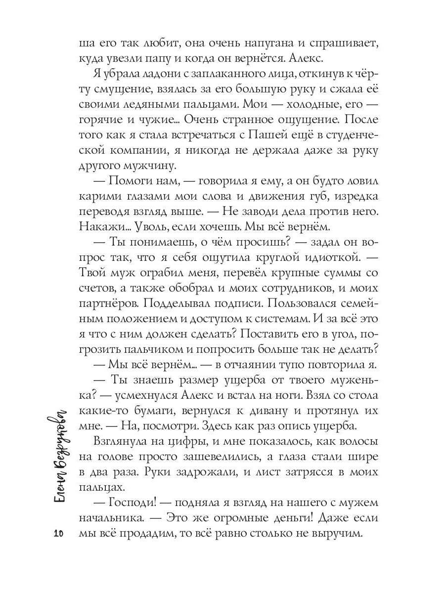 Одержимость Грешника