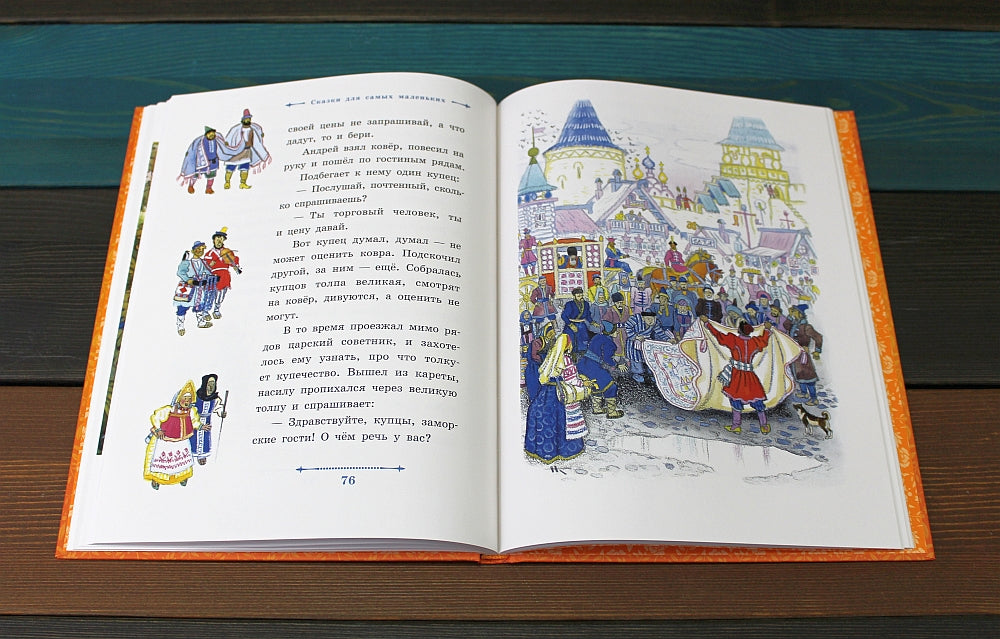 Сказки для самых маленьких