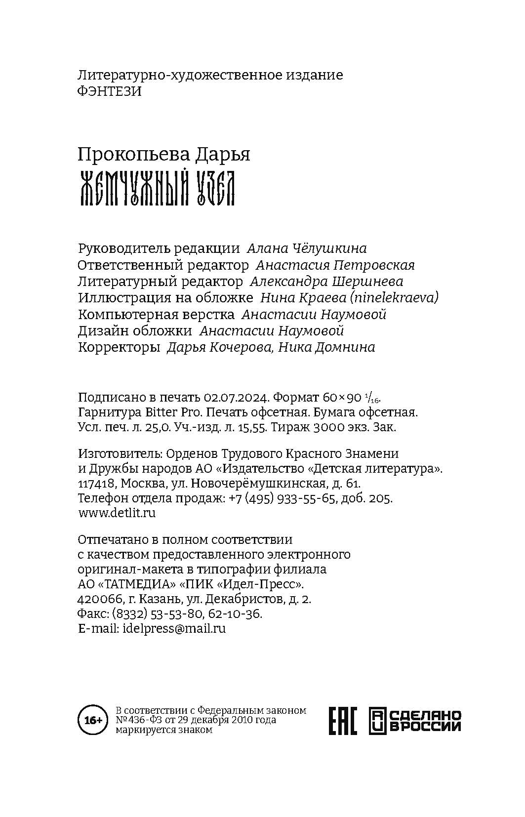 Прокопьева. Жемчужный узел