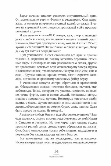Иудейские львы
