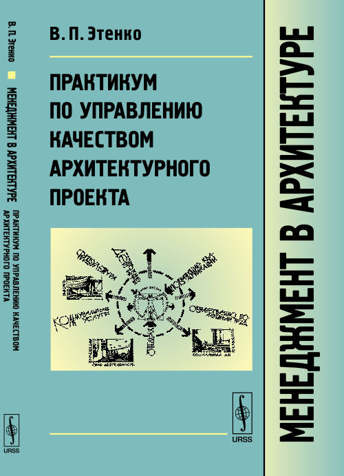 Менеджмент в архитектуре: Практикум по управлению теплоизоляцией объекта.