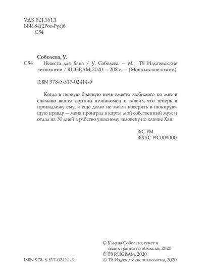 Невеста для Ханы