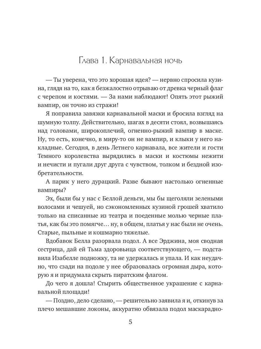 Рип.Мракадемия