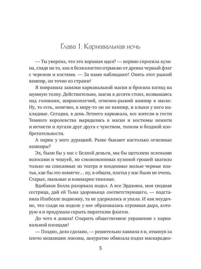 Рип.Мракадемия