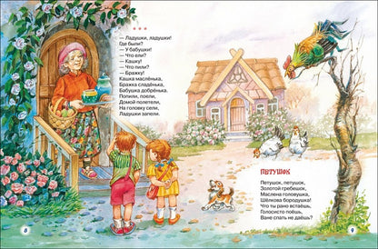 Большая книга малыша