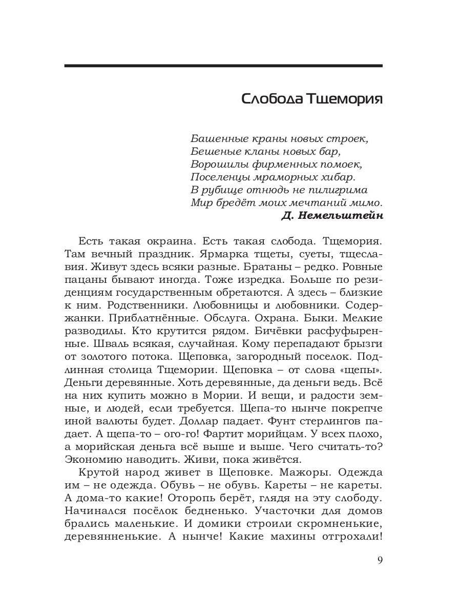 Остров Мория. Пацанская демократия. Т. 2