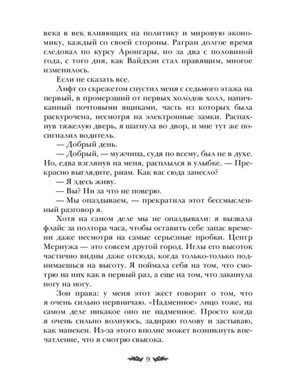 Черное пламя Раграна