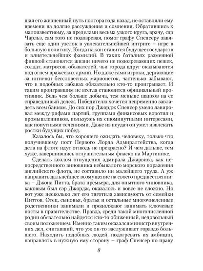 Смерш попаданцев. Зачистка истории. Кн. 5