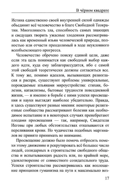 В черном квадрате