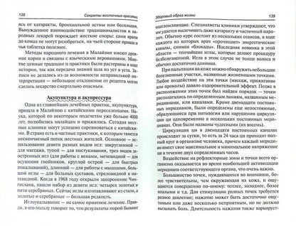 Секреты восточных красавиц
