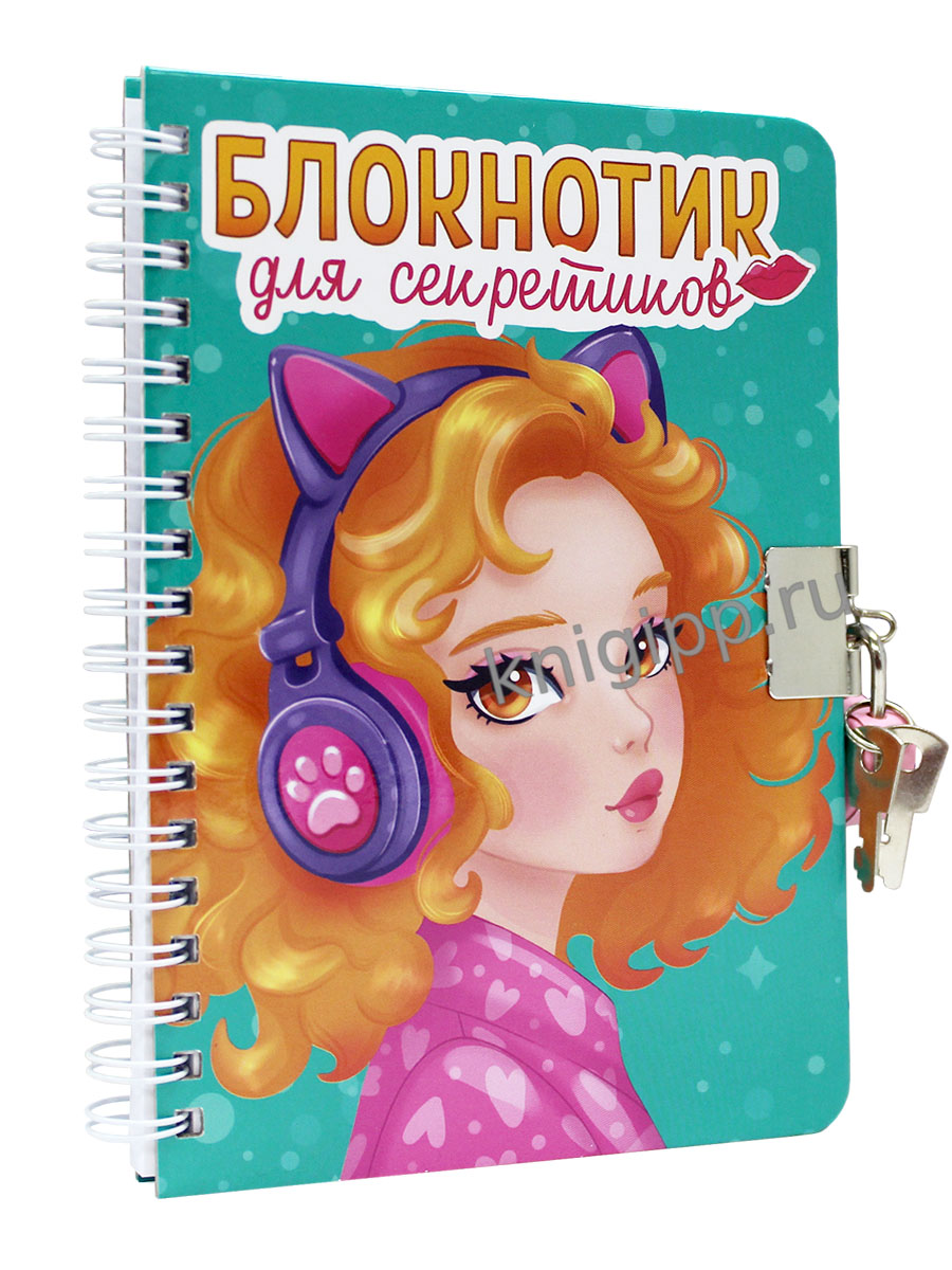 БЛОКНОТИК ДЛЯ СЕКРЕТИКОВ С ЗАМОЧКОМ. Бирюзовый