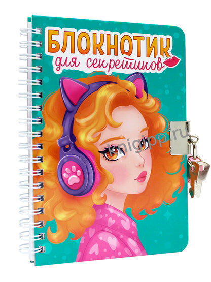 БЛОКНОТИК ДЛЯ СЕКРЕТИКОВ С ЗАМОЧКОМ. Бирюзовый