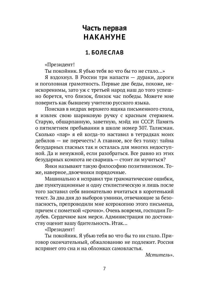 Спасти Президента