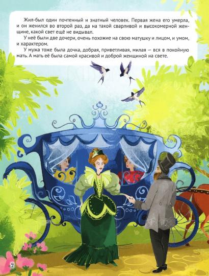 ЗОЛУШКА мелов. тиснение 217х280