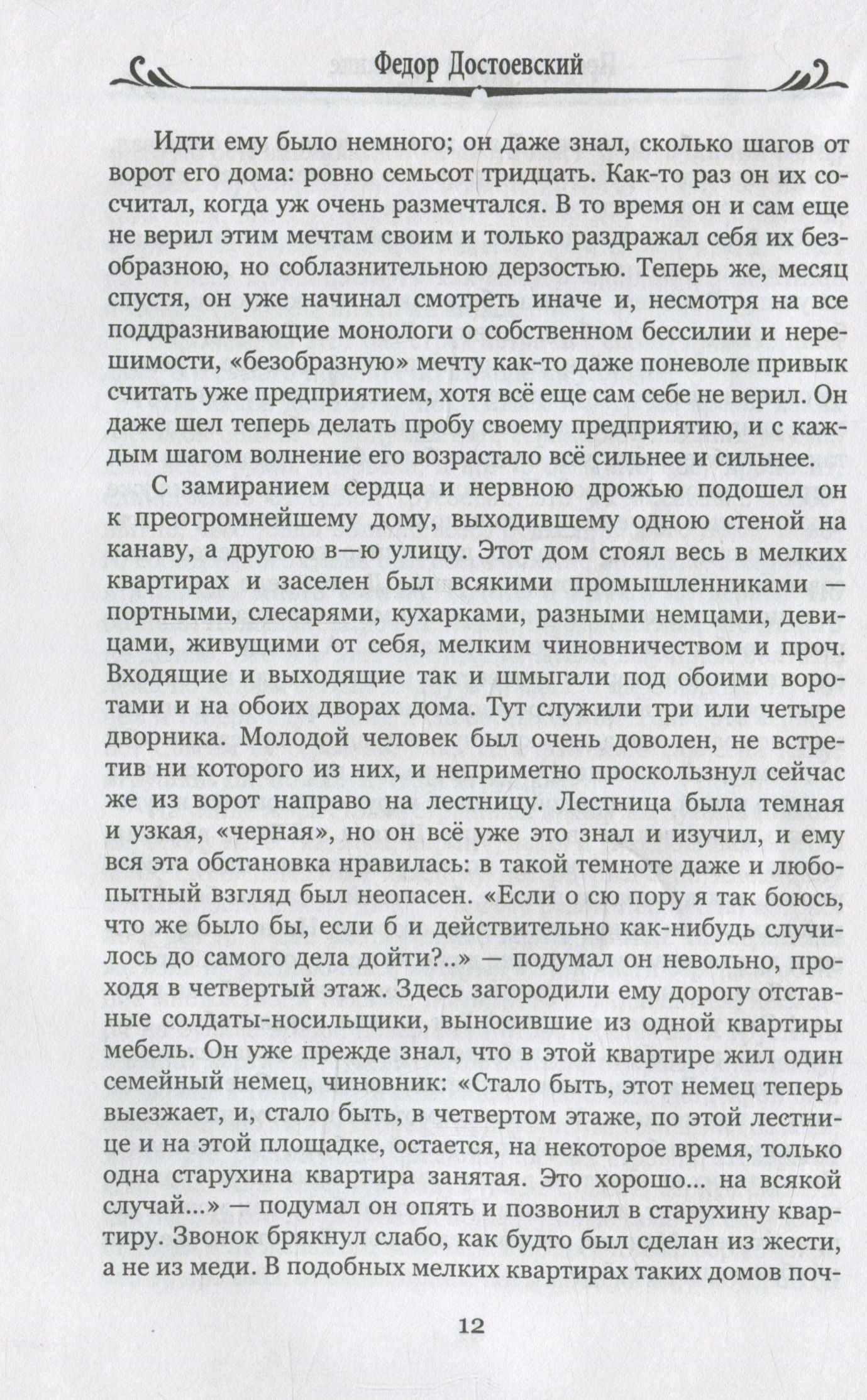 Преступление и наказание