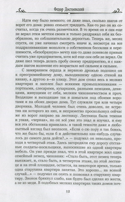 Преступление и наказание