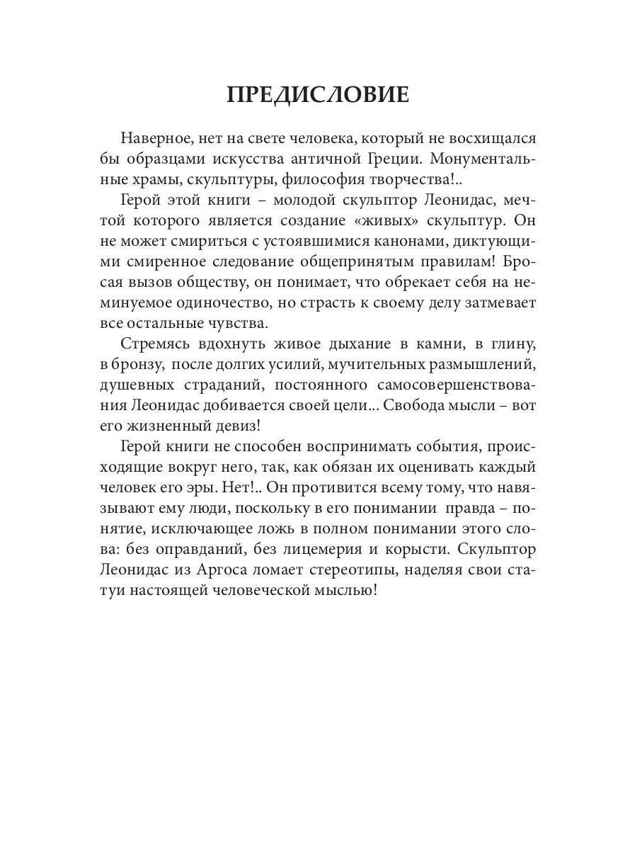 Ожившие камни Аргоса: роман