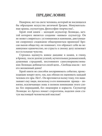 Ожившие камни Аргоса: роман