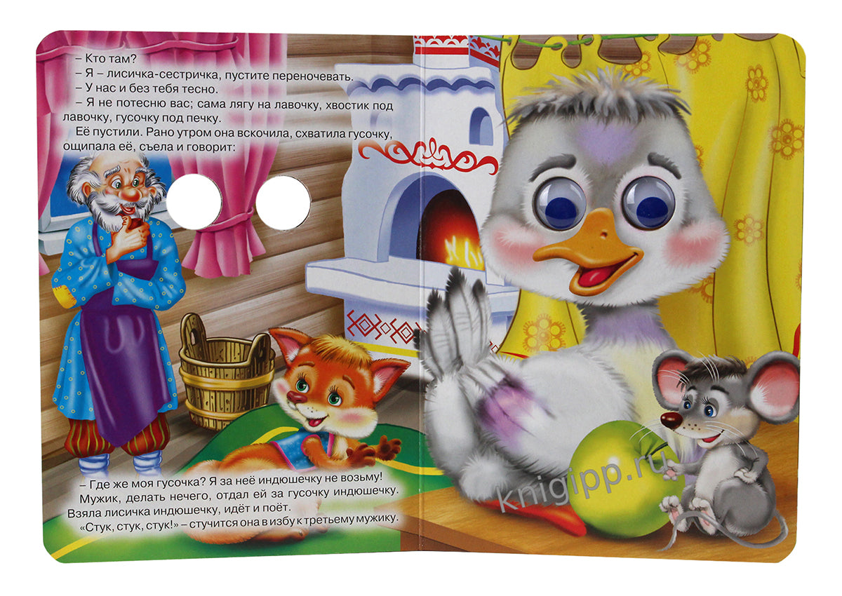 ГЛАЗКИ. ЛИСИЧКА СО СКАЛОЧКОЙ