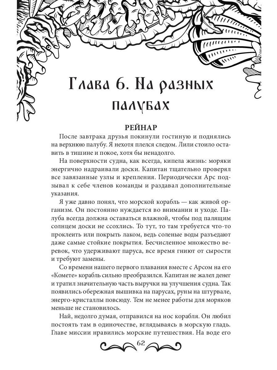 Объятия перламутра