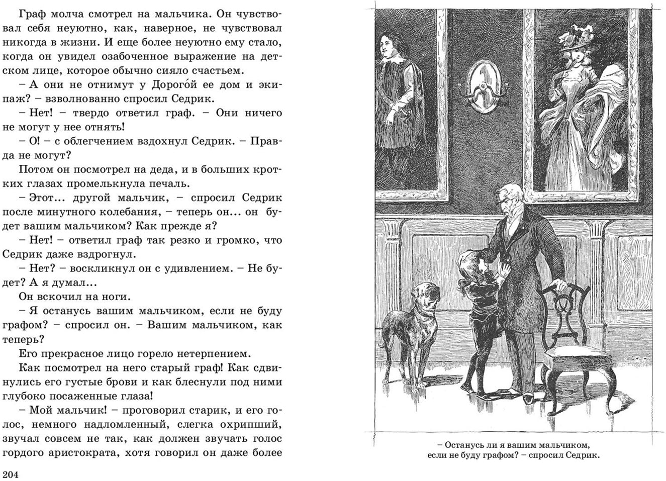 Маленький лорд Фаунтлерой (СНИЖЕНА ЦЕНА)