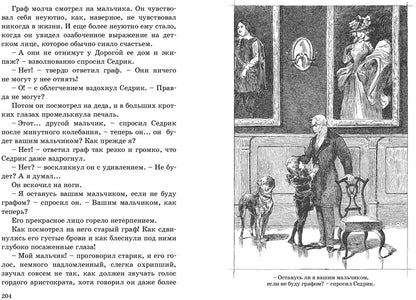 Маленький лорд Фаунтлерой (СНИЖЕНА ЦЕНА)