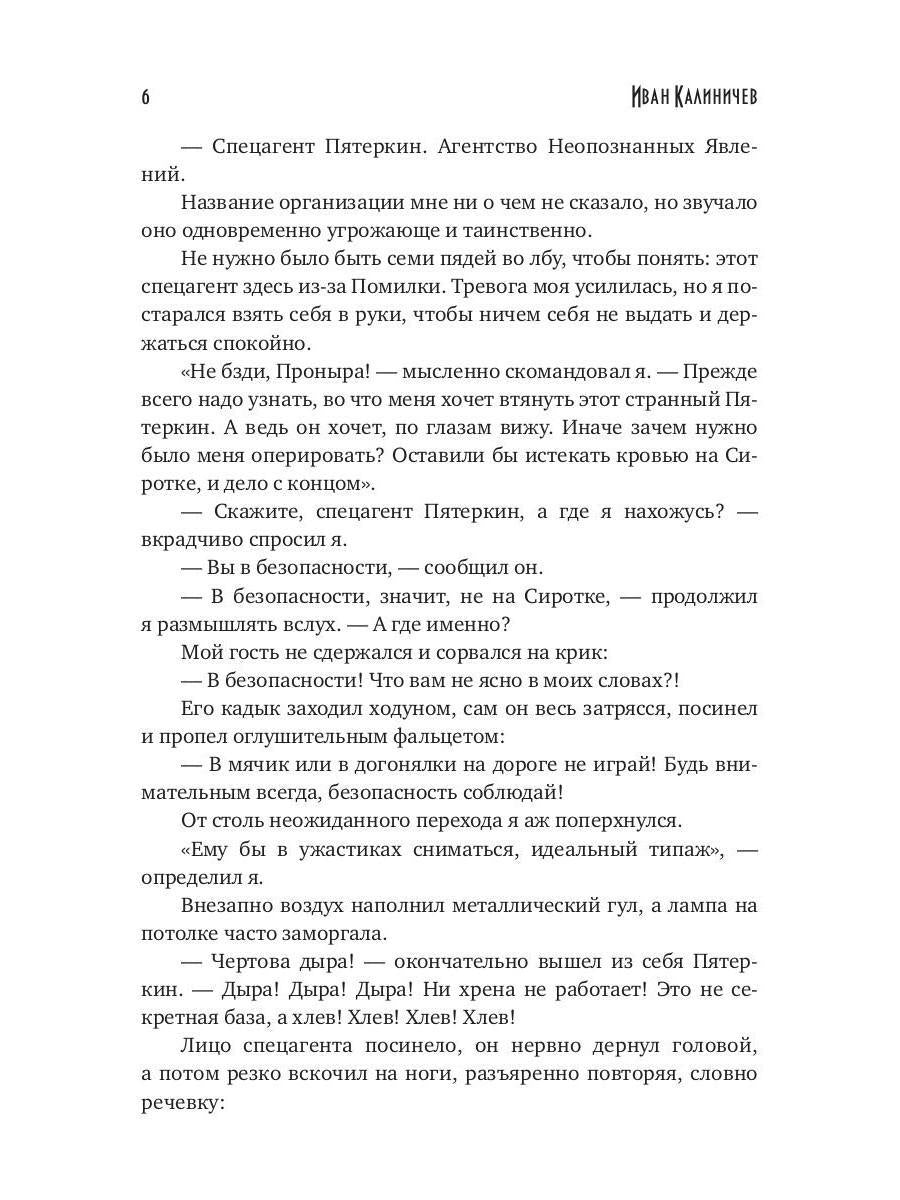 Девочка из шара 2