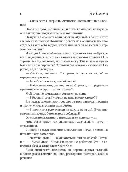 Девочка из шара 2