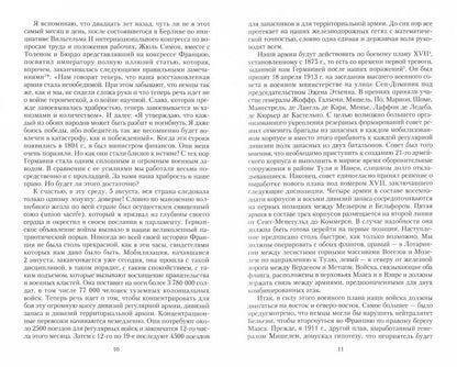 Кн.1 На службе Франции. Президент республики о Первой мировой войне: В 2 кн. Кн. 1