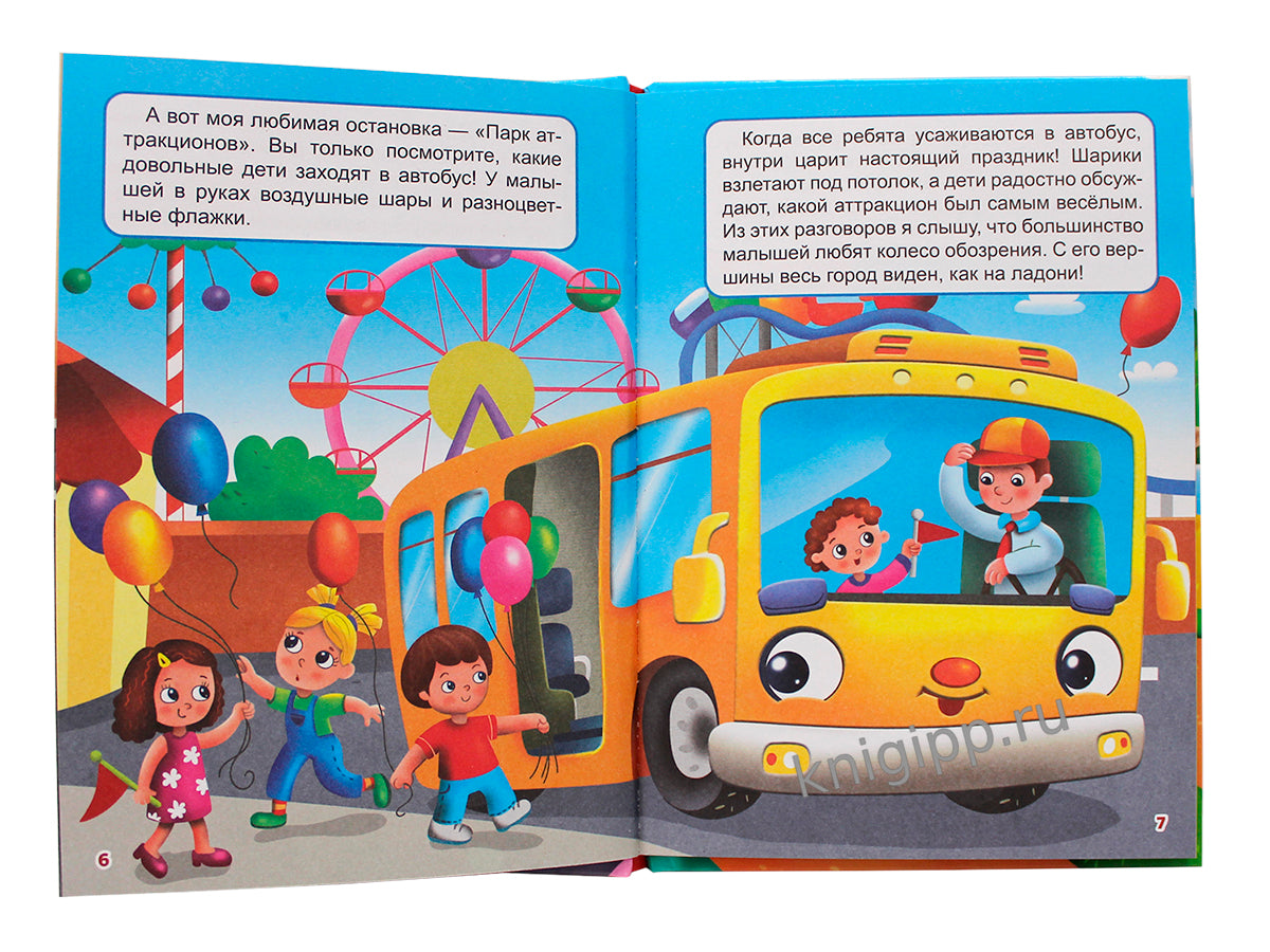 ЛУЧШЕЕ ДЛЯ НАШИХ МАЛЫШЕЙ. Малышам о транспорте