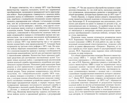Казачество и власть накануне Великих реформ Александра II. Конец 1850­х — начало 1860­х гг.