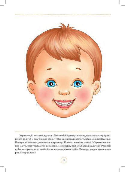 Нищева. Новая артикуляционная гимнастика. 4-7 лет. ФОП. (ФГОС)