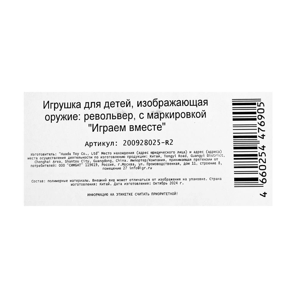 Револьвер для стрельбы поршнями 8 зарядов, пласт, блист.16,2*19,2*6см ИГРАЕМ ВМЕСТЕ в кор.4*72шт