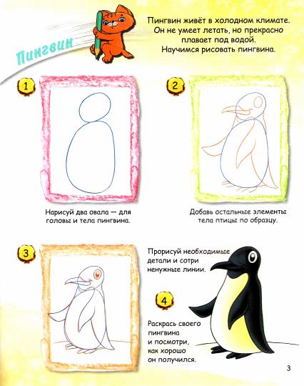 ОК УРсК Птицы. Учимся рисовать с котенком. Орехов А.А.