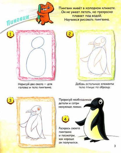 ОК УРсК Птицы. Учимся рисовать с котенком. Орехов А.А.