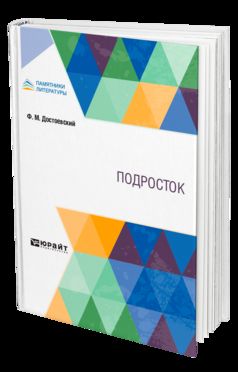 Подросток