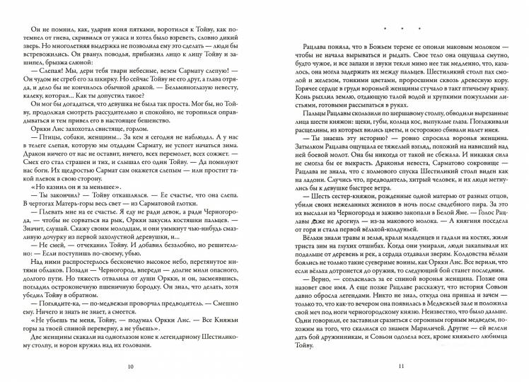 Год змеян: роман