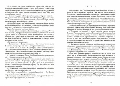 Год змеян: роман