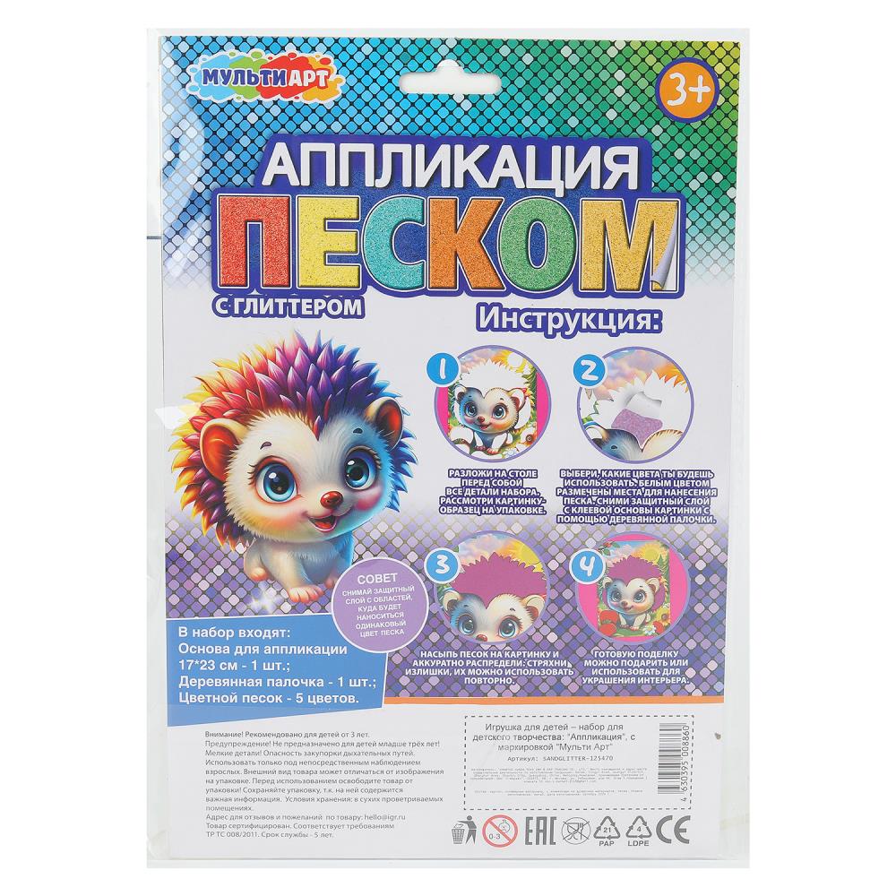 Аппликация песком с блестками Ёжик 17*23 см МУЛЬТИ АРТ в кор.100шт