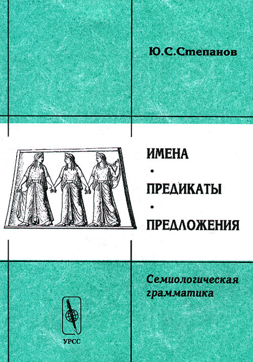 Дорогой Декарта, или физика глазами системотехника. Серия "Relata Refero"